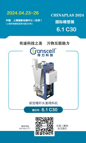 CHINAPLAS 2024 | Transcell Technology 6.1C30 invites you to come CHINAPLAS 2024 | Transcell Technology 6.1C30 invites you to come