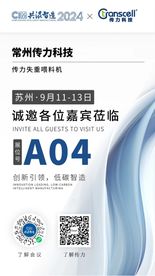 Invitation Letter 丨 CIM Blended Intelligent Manufacturing 2024 Transcell meets you at booth A04 Invitation Letter 丨 CIM Blended Intelligent Manufacturing 2024 Transcell meets you at booth A04