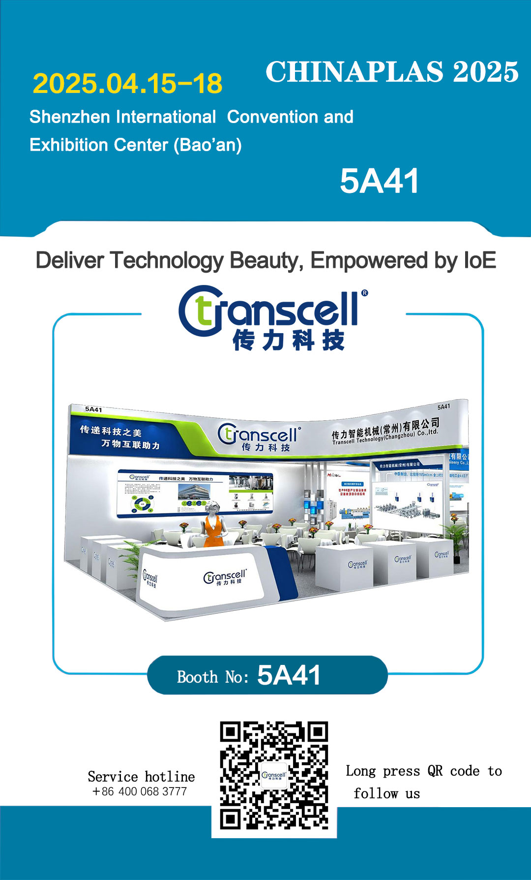 【Transcell Invitation Letter】 2025 Chinaplas Free Admission Code 【Transcell Invitation Letter】 2025 Chinaplas Free Admission Code